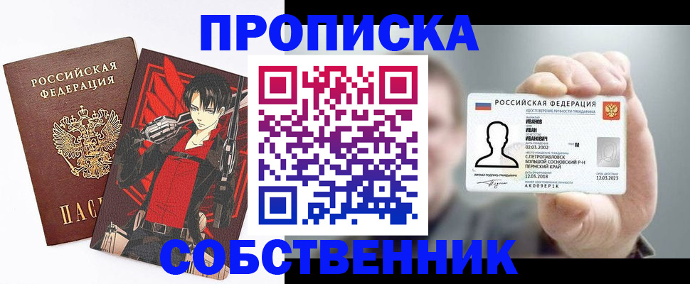 прописка в квартире в Черемхово