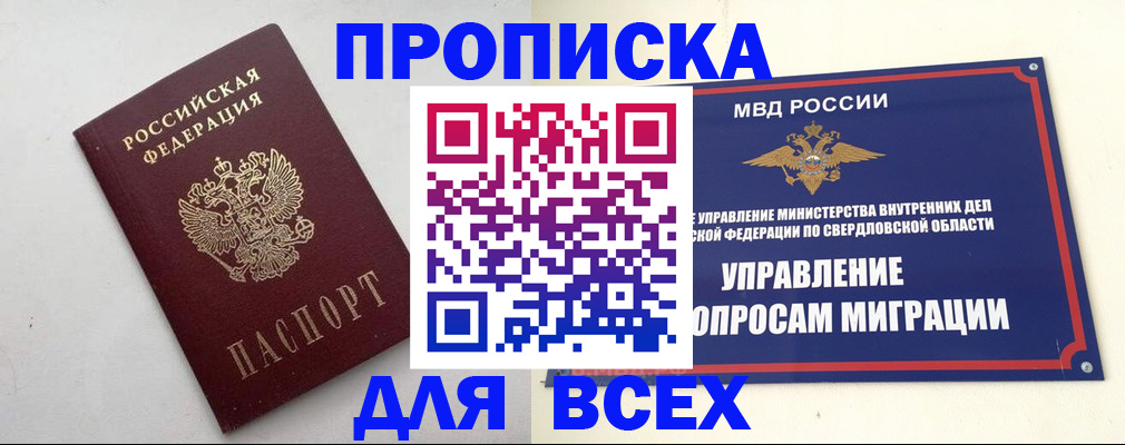 прописка 2025 в Черемхово