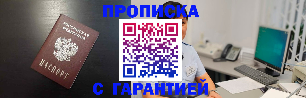 прописка для военкомата в Черемхово