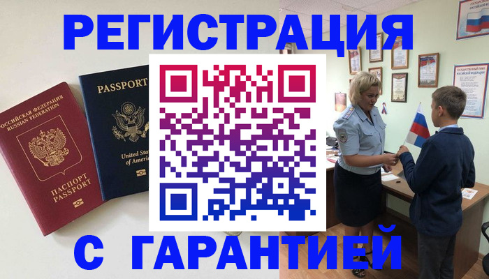прописка ребенка в Черемхово