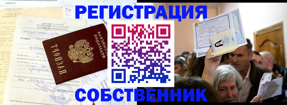прописка в квартире в Черемхово