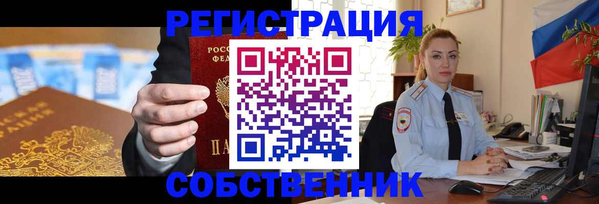 купить прописку в Черемхово